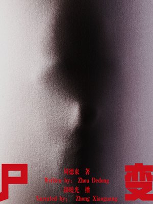 cover image of 尸变 (Cadaverization)